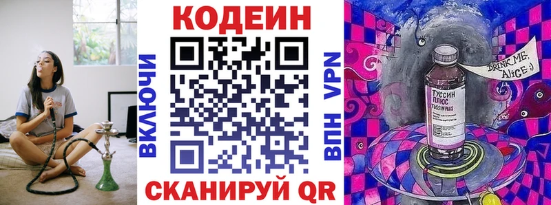 Кодеиновый сироп Lean напиток Lean (лин)  даркнет сайт  Череповец 