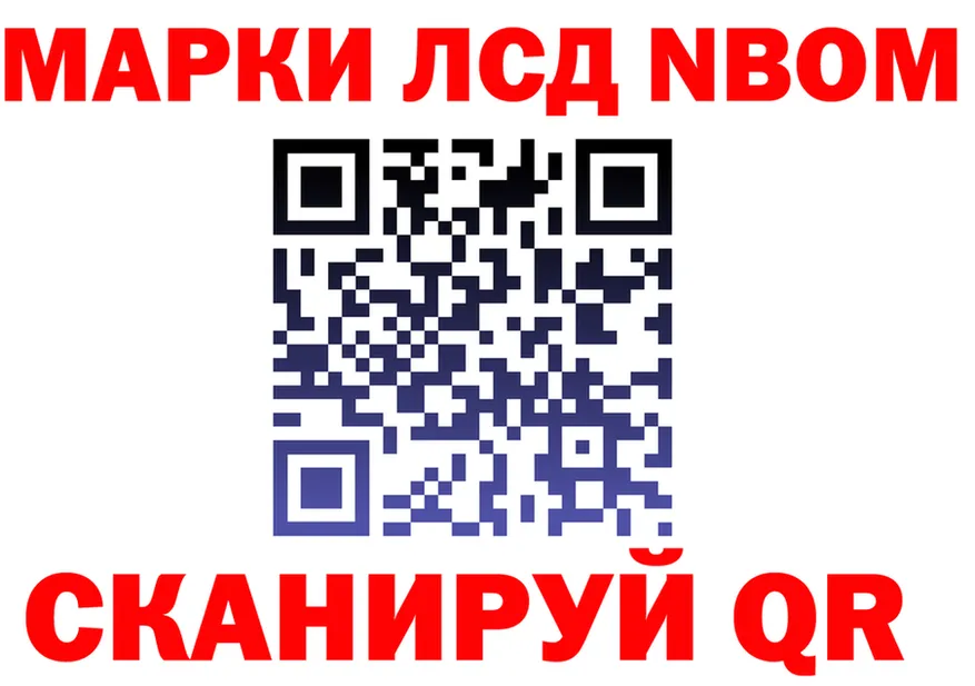 Марки NBOMe 1,8мг рабочий сайт сайты даркнета blacksprut Череповец